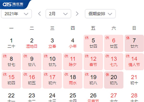 【歡度春節】海達國際重大通知！